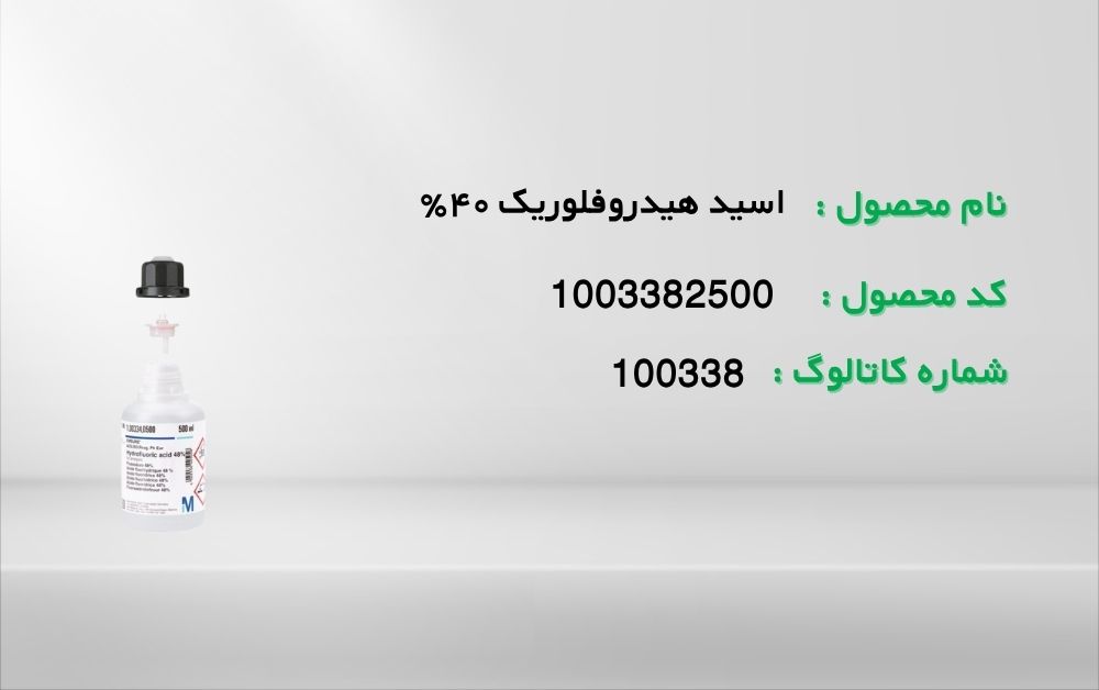 اسید هیدروفلوریک ۴۰٪