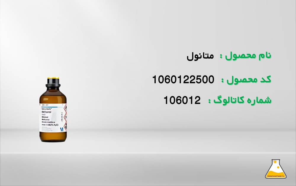 متانول 