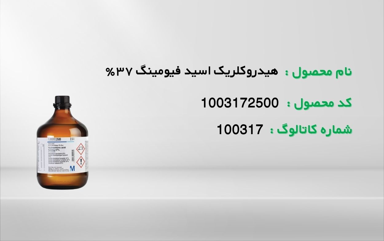 تصویر هیدروکلریک اسید فیومینگ ۳۷٪